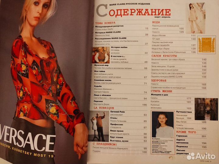 Журнал Marie Claire. Первый номер на русском языке