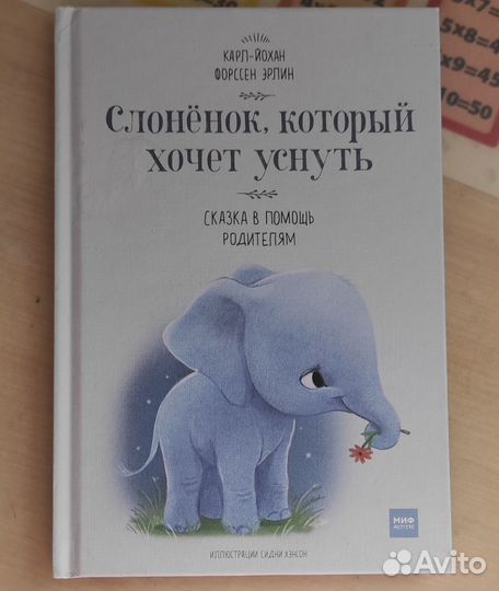 Слонёнок, который хочет уснуть