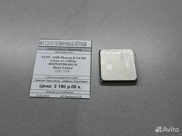 Процессор Socket AM3 AMD Phenom II X4 965 4 ядра