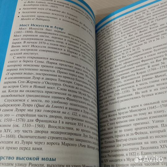 Десмон Жиль. Прогулки по Парижу
