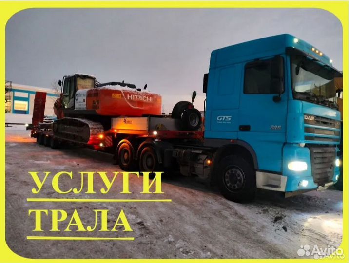 Услуги трала, перевозка негабарита