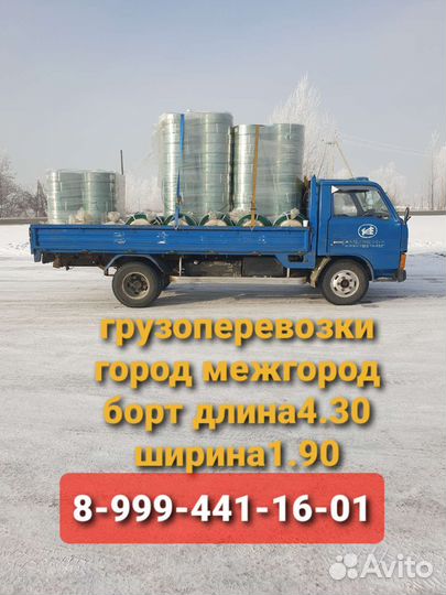 Грузоперевозки.4 тонн.бортовой.город межгород