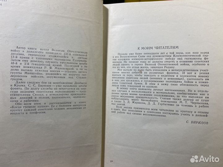 Когда гремели пушки - Сергей Бирюзов