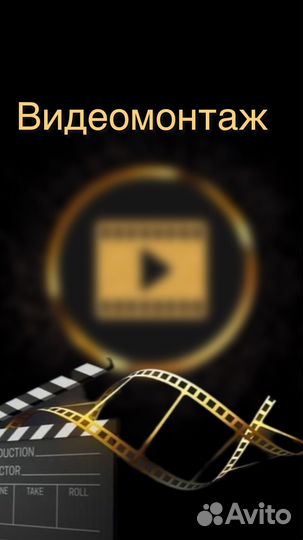 Видеомонтаж