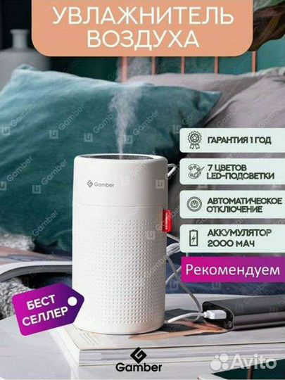 Увлажнитель воздуха 750 мл