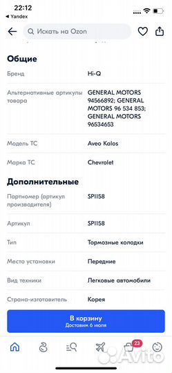 Тормозные колодки переднии шевролет