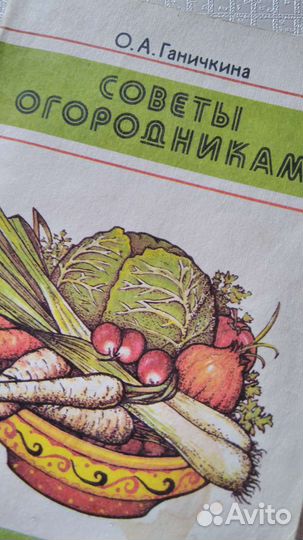 Ганичкина.учебник огородника