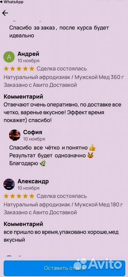 Медовый эликсир для мужского здоровья