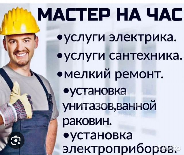 Сантехник Мастер на час
