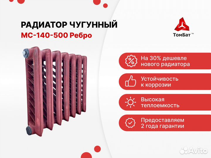 Чугунный радиатор