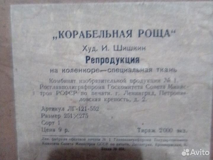 Репродукция к артины на коленкоре