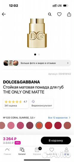 Помада для губ матовая dolcegabannaоригинал тестер