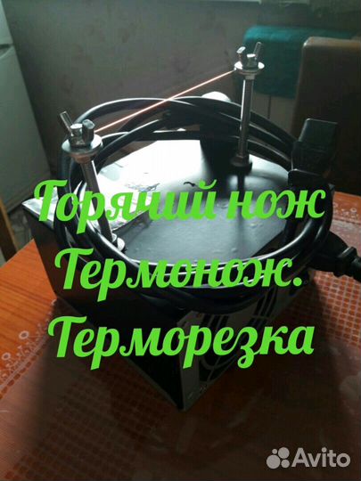 Терморезка. Горячий нож