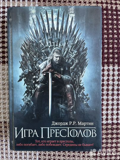 Книги игра престолов