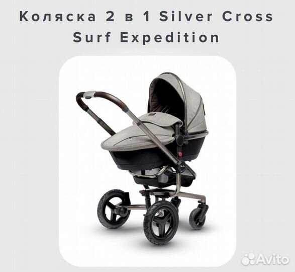 Коляска 3 в 1 Silver Cross