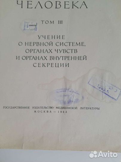 Атлас анатомии человека Синельников