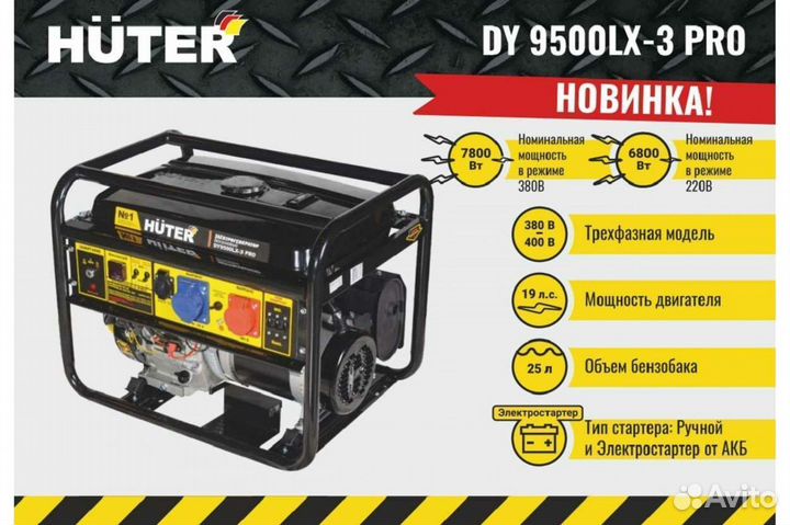 Электрогенератор Huter DY9500LX-3 PRO