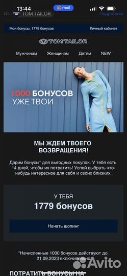 Бонусы Tom Tailor