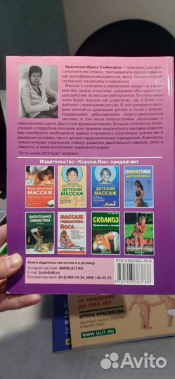 Книги детский массаж