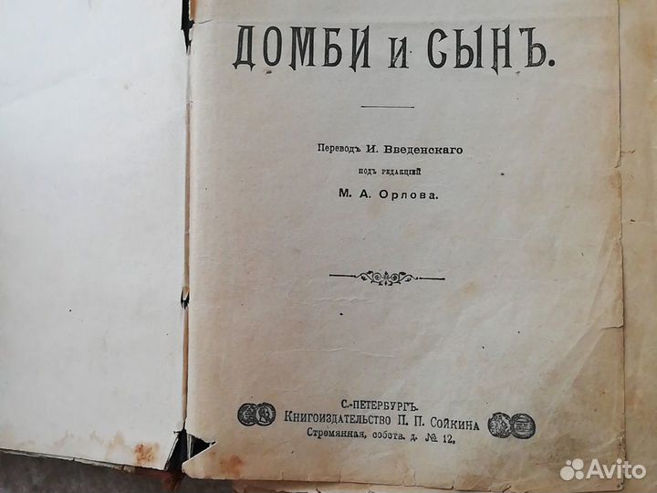 Старая книга Ч. Диккенса