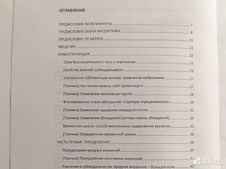 Ричард Бендлер «Руководство по изменению личности»