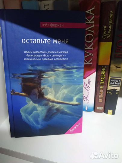 Книга Гейл Форман 