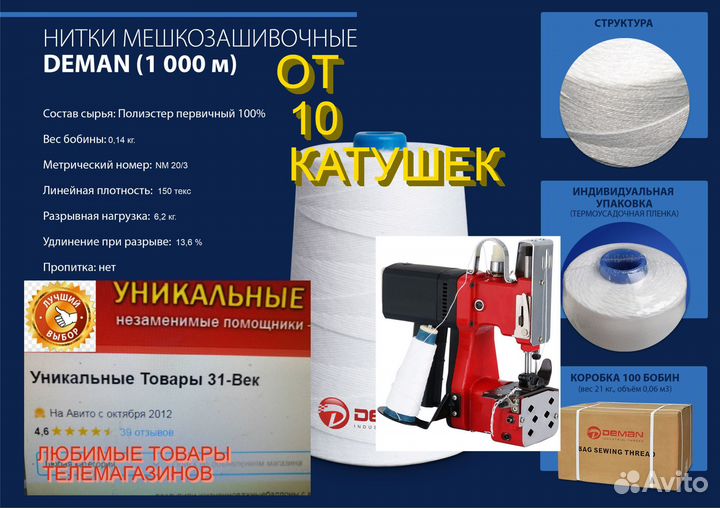 Мешкозашивочная машинка С нитками зашивать мешки з