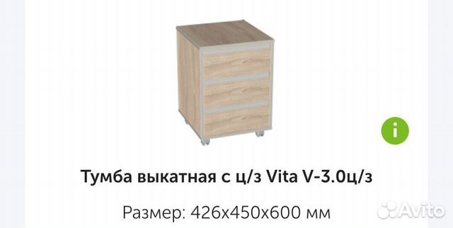 Тумба выкатная с ц/з Vita V-3.0ц/з