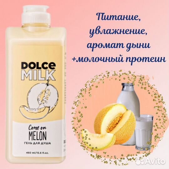 Dolce milk Гель для душа