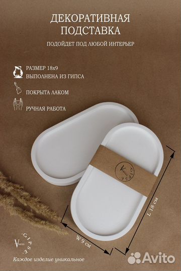 Поднос из гипса овальный