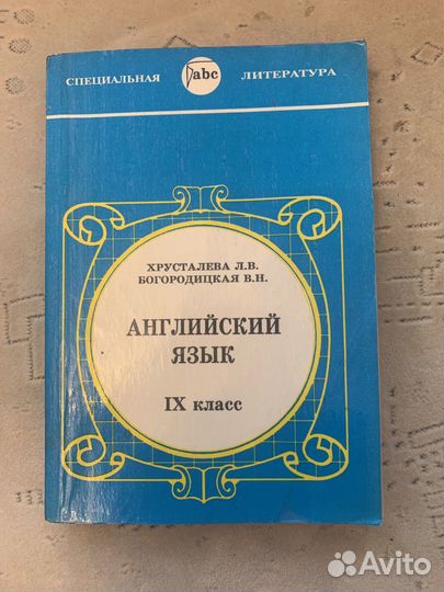 Учебник английский Хрусталева Богородицкая