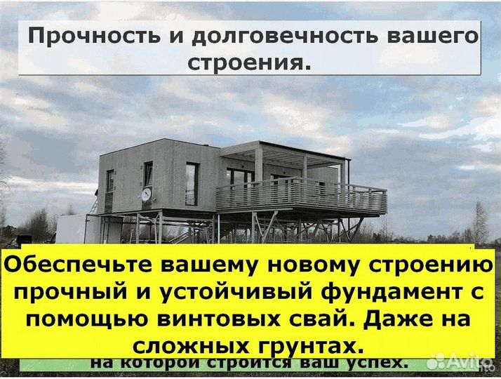 Винтовые сваи