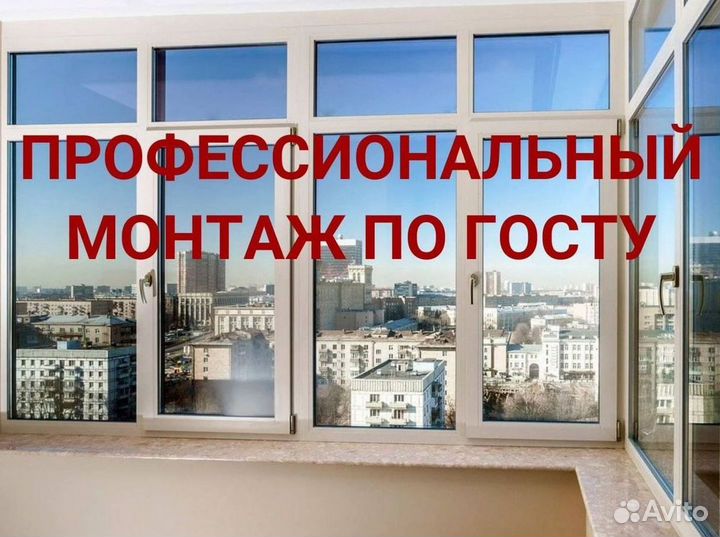 Пластиковые окна с установкой под заказ