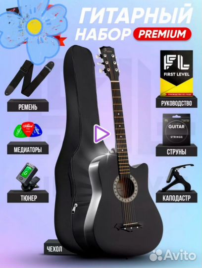 Продается новая гитара с чехлом и гитарный набор