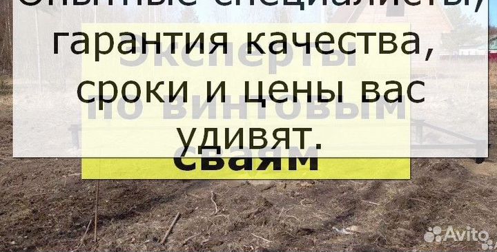 Винтовые сваи