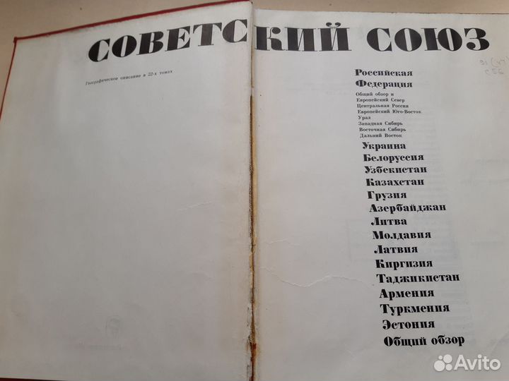 Книга Советский Союз Общий Обзор