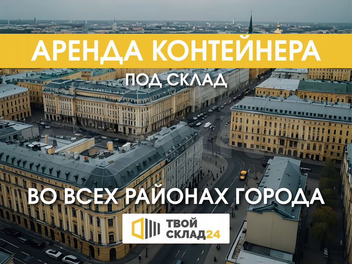 Аренда склада 3.7 м²