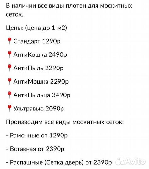 Москитные сетки на окна, плиссе