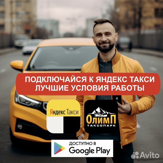 Подключение Яндекс (Водитель)