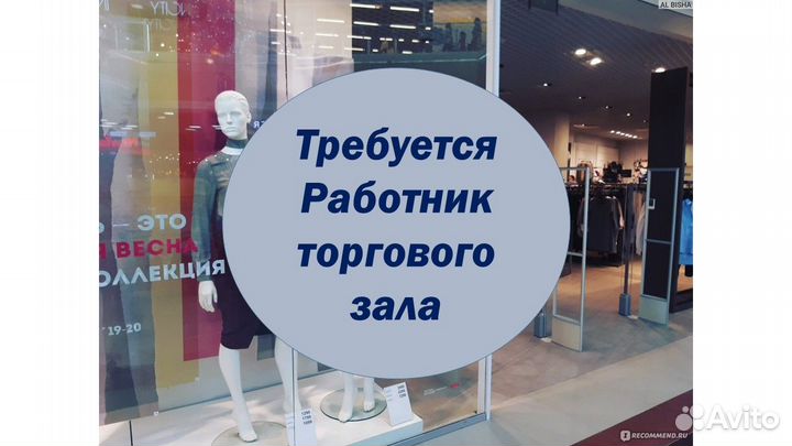 Работник торгового зала