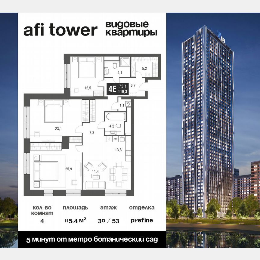 4-к. квартира, 115,4 м², 30/53 эт.