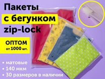 Пакет Zip Lock (Зип лок) прозрачный 15 * 20оптом