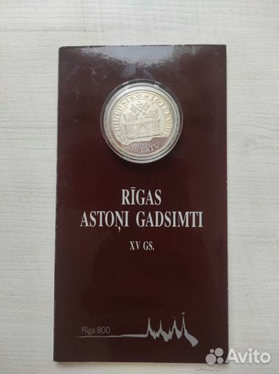 Памятная монета к 800-летию Риги