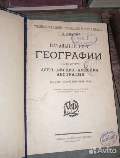 Старинные книги 1920-1930 года