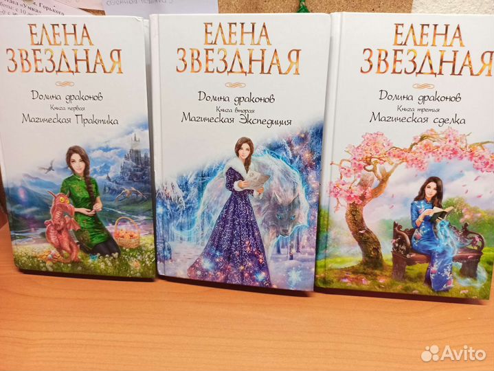 Долина драконов 3 тома Е. Звёздная