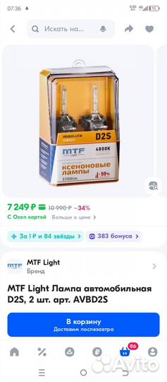 Ксеноновые лампы d2s mtf