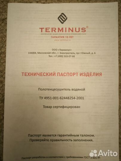 Полотенцесушитель водяной Terminus