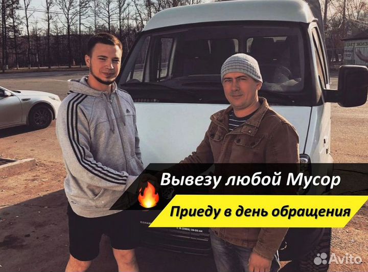 Вывоз мусора на газели