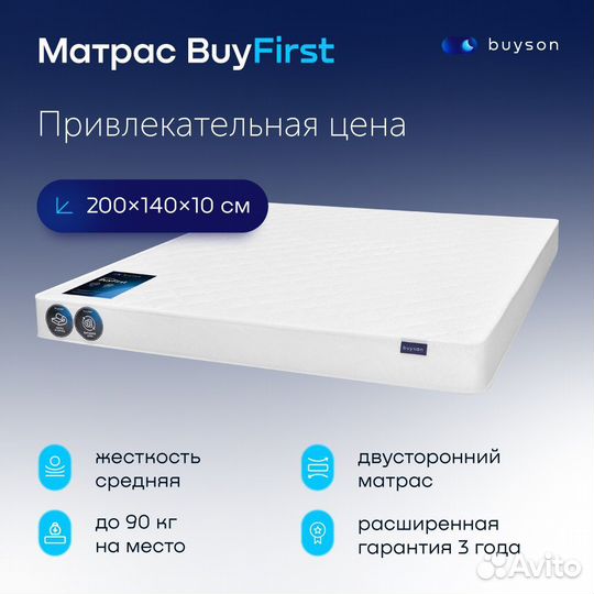 Матрас 200*140 BuyFirst