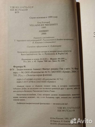 Фэнтези Ив Форвард